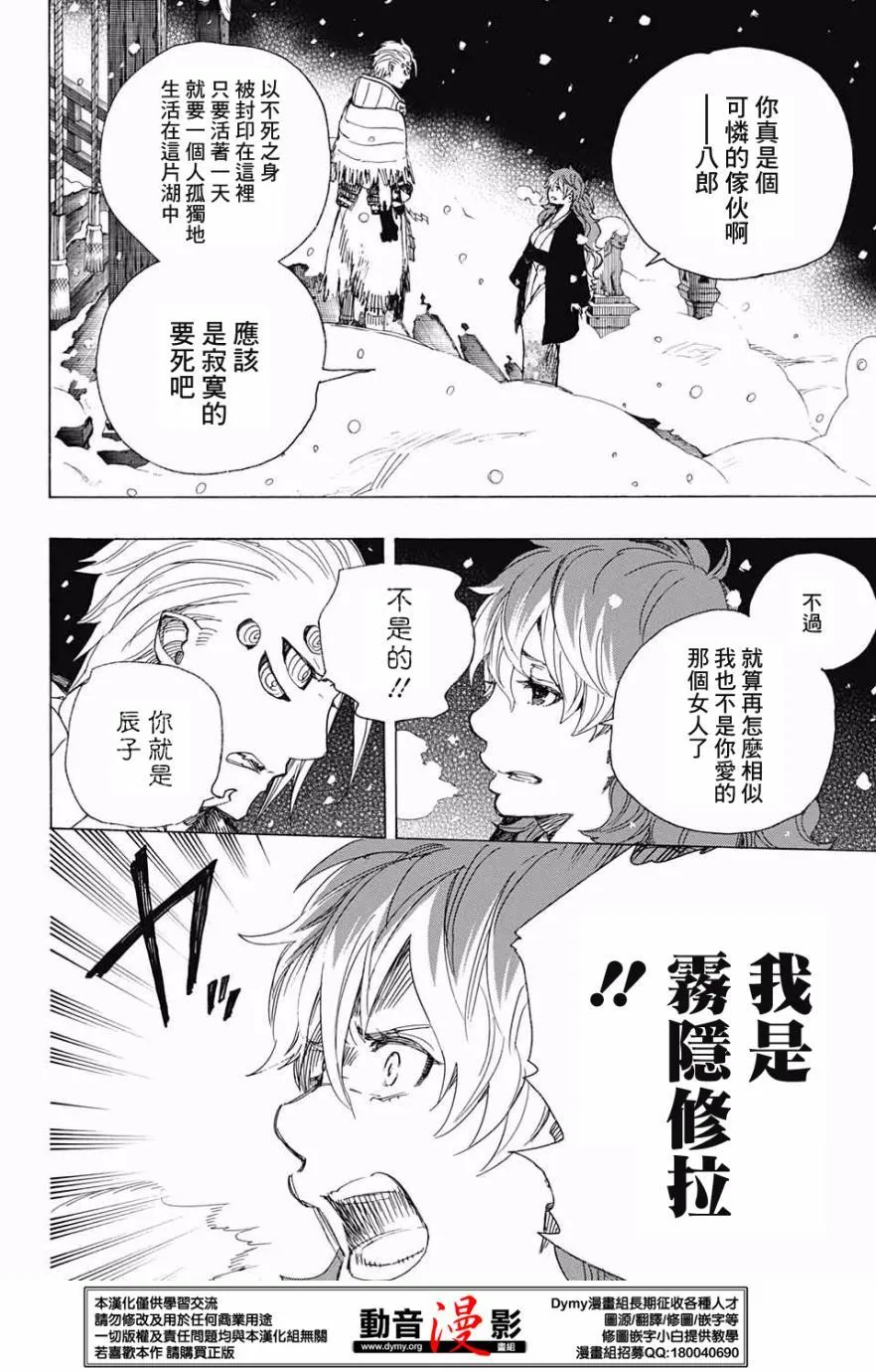 第76话 诀别于北方的尽头 第30页
