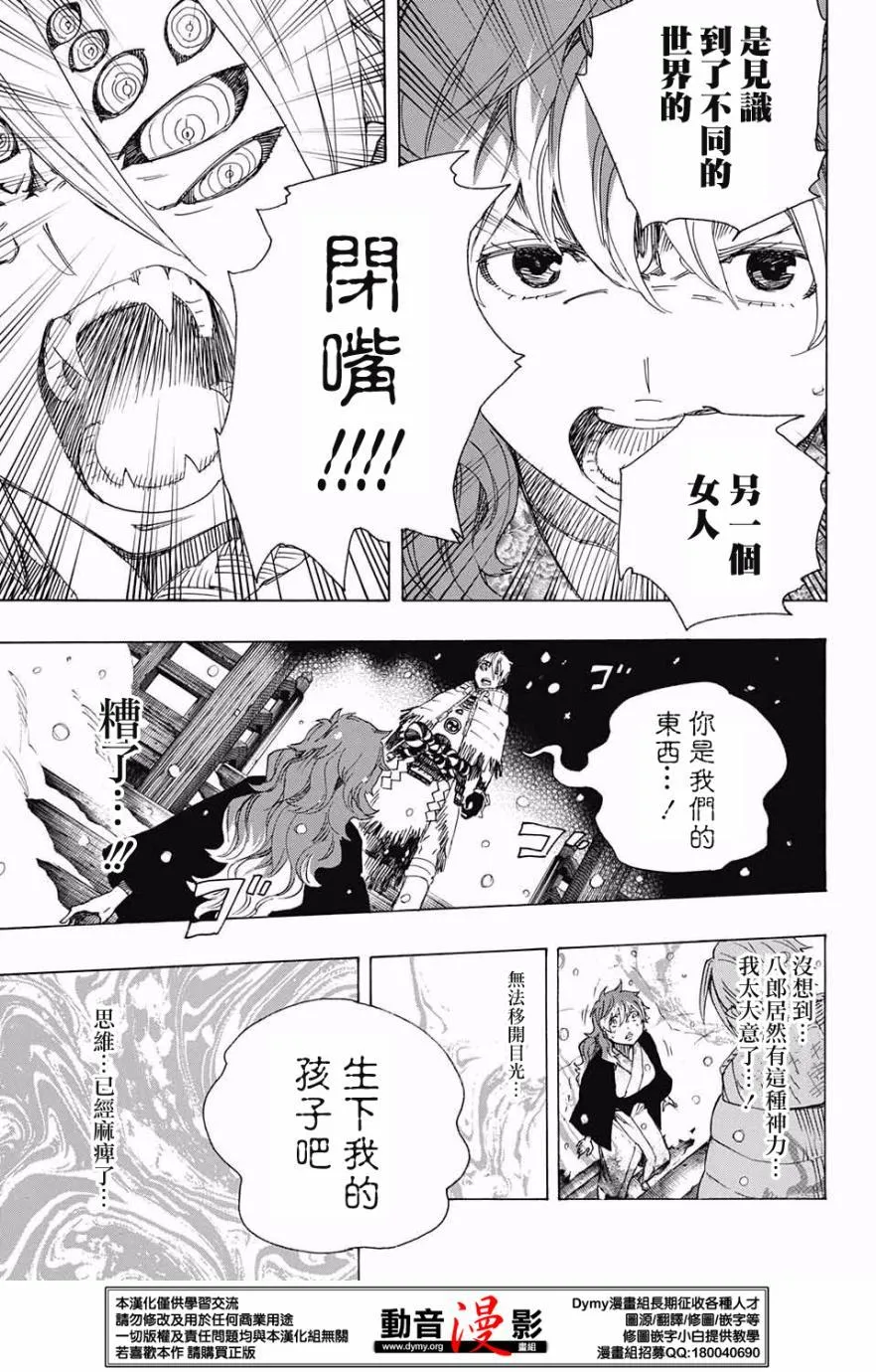 第76话 诀别于北方的尽头 第31页