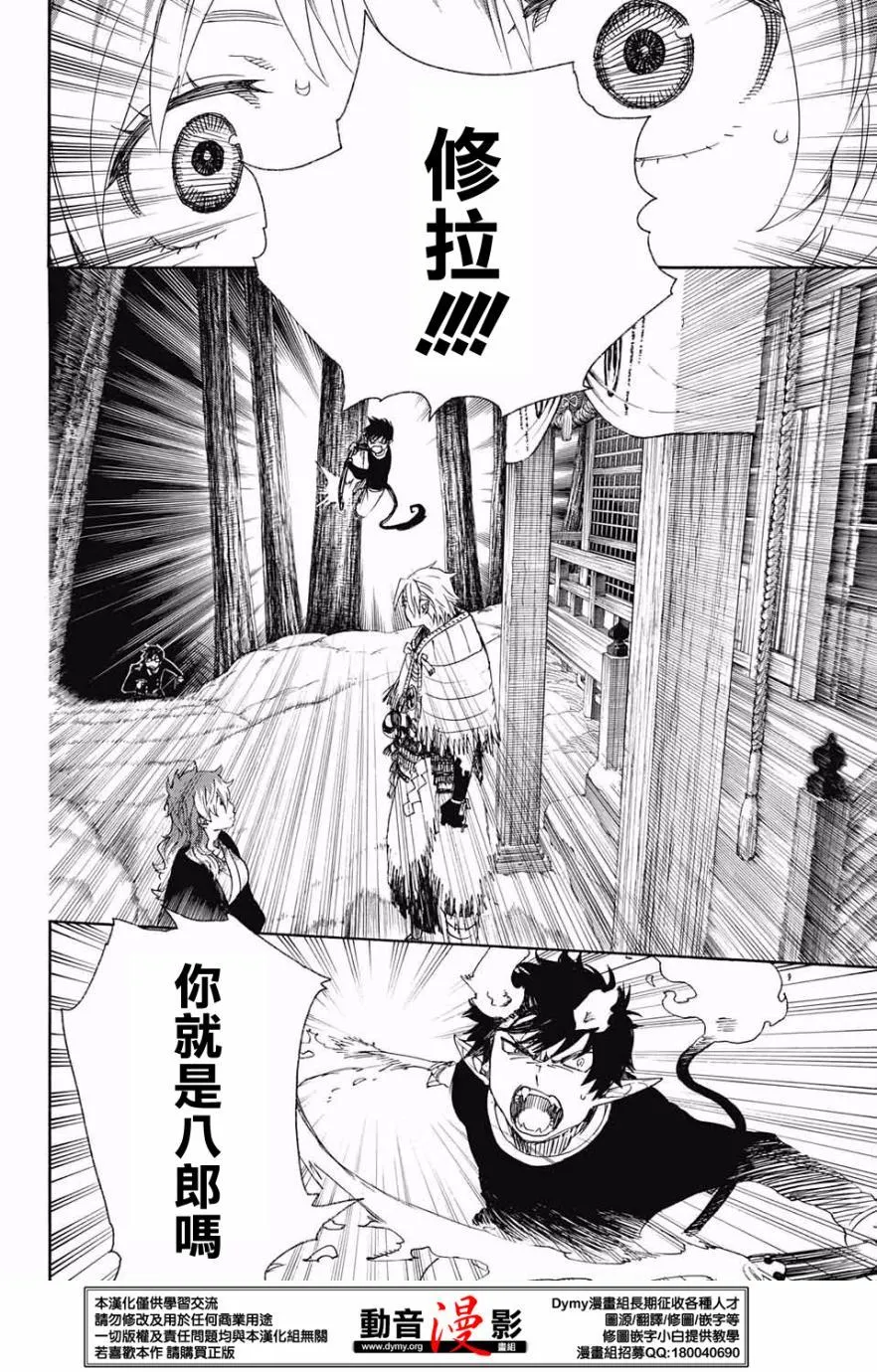 第76话 诀别于北方的尽头 第32页