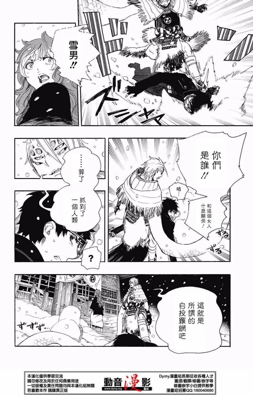 第76话 诀别于北方的尽头 第33页