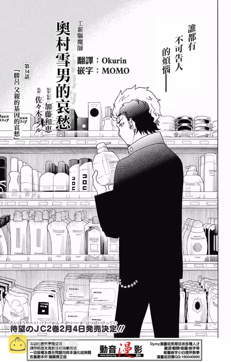 奥村雪男的哀愁34-35 第1页