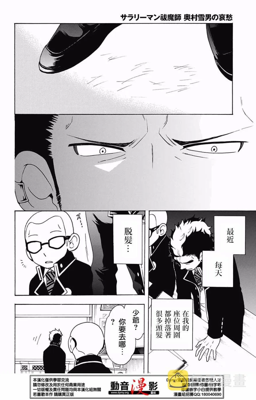 奥村雪男的哀愁34-35 第2页