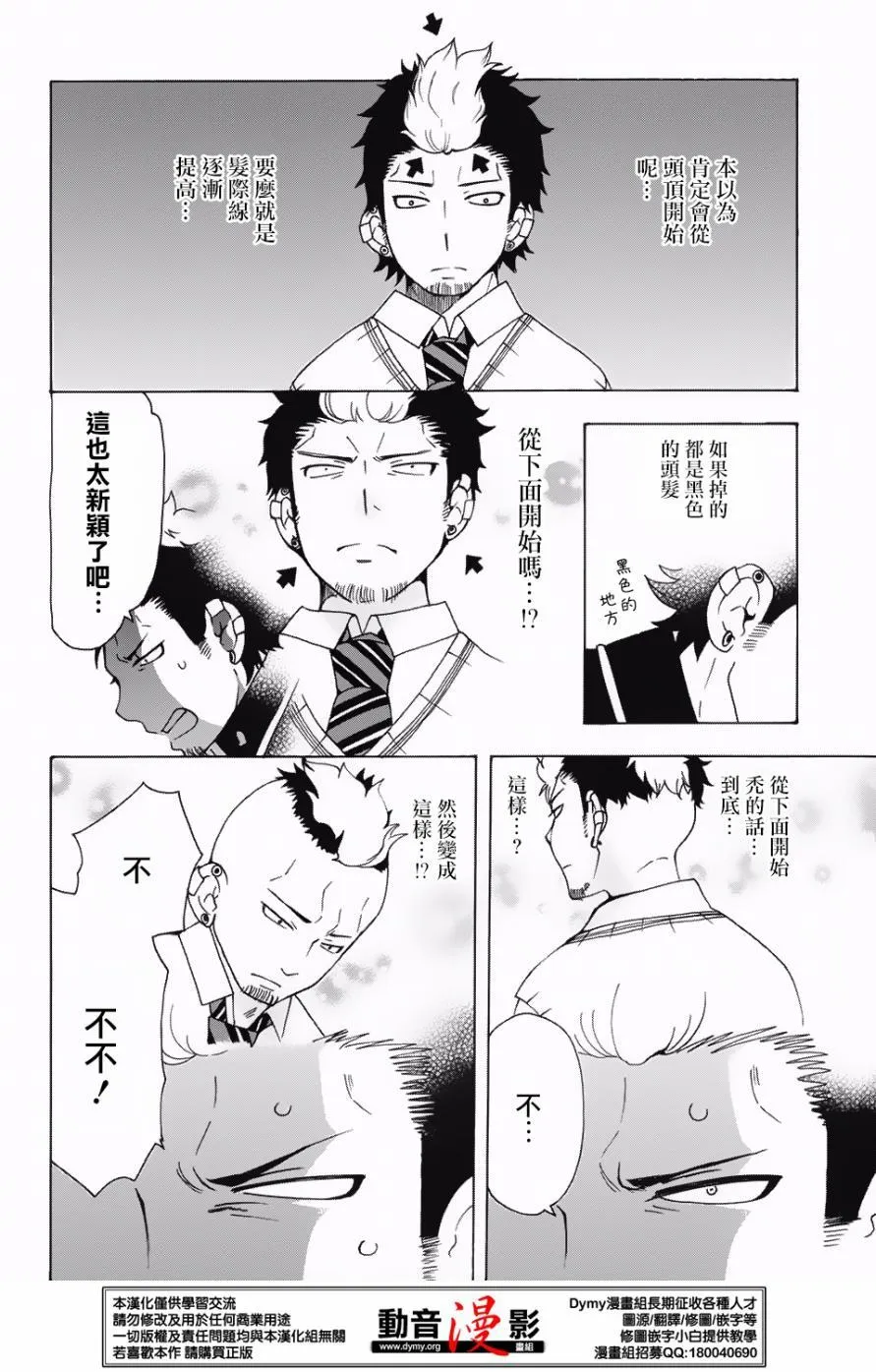 奥村雪男的哀愁34-35 第4页