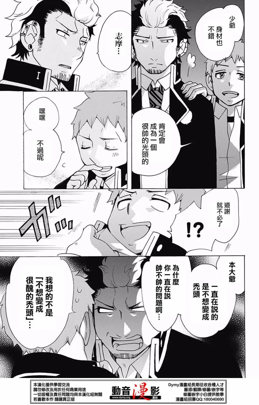 奥村雪男的哀愁34-35 第7页