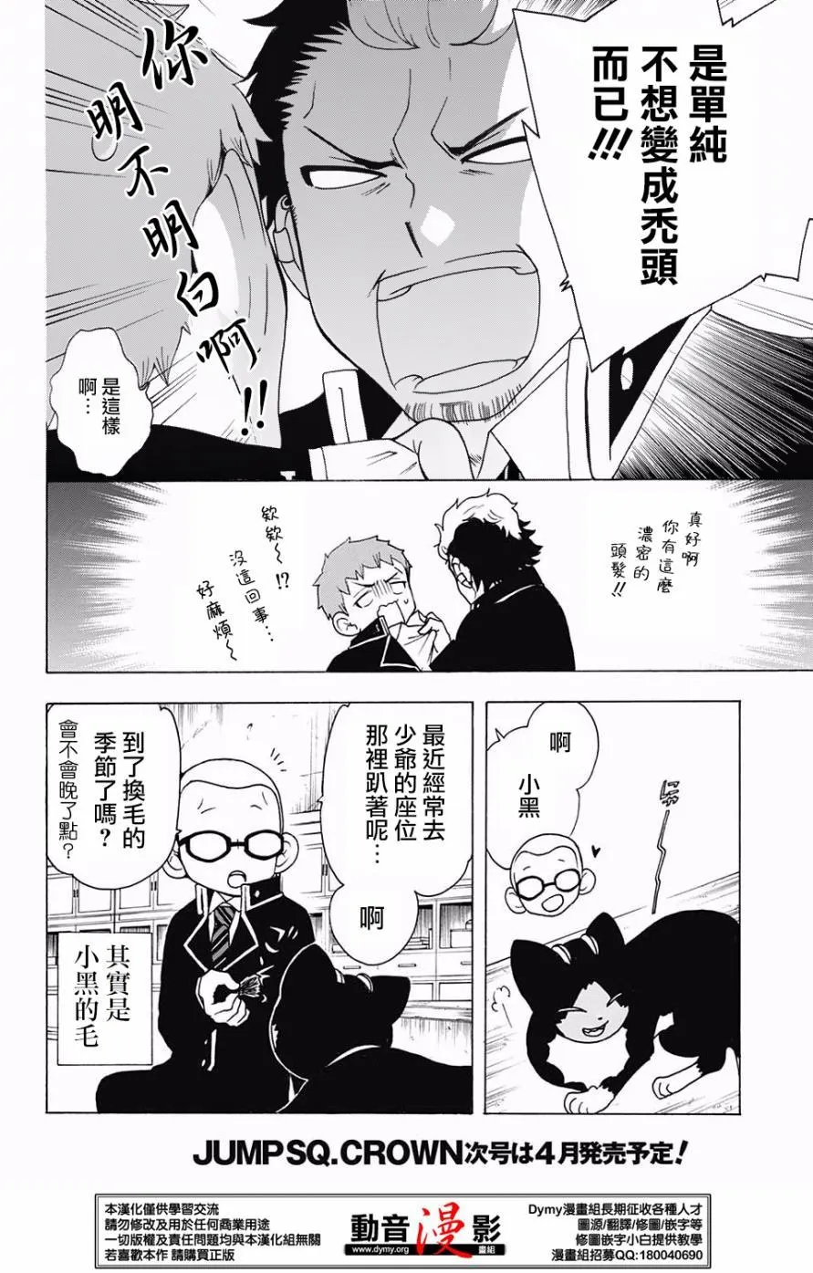 奥村雪男的哀愁34-35 第8页