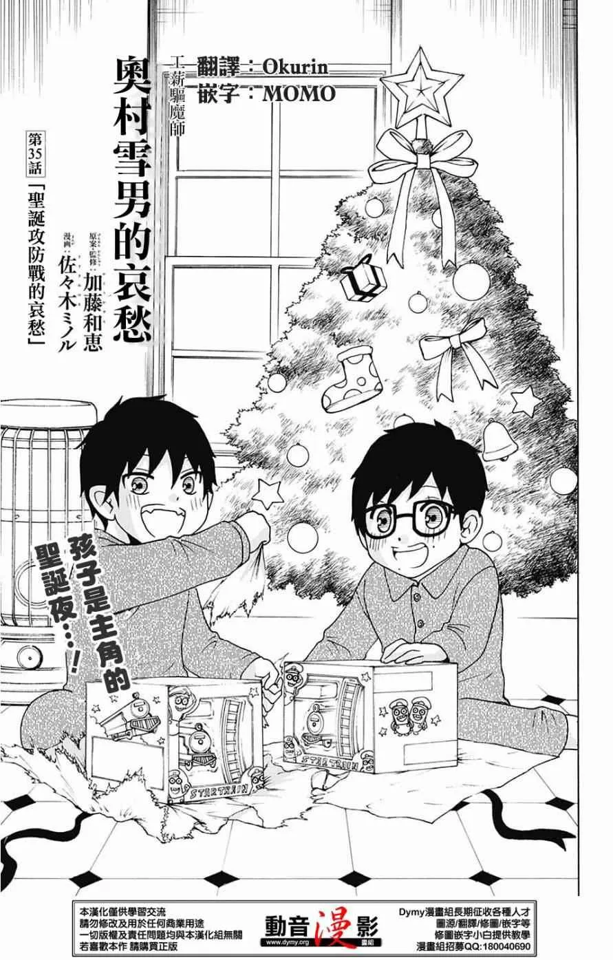 奥村雪男的哀愁34-35 第9页