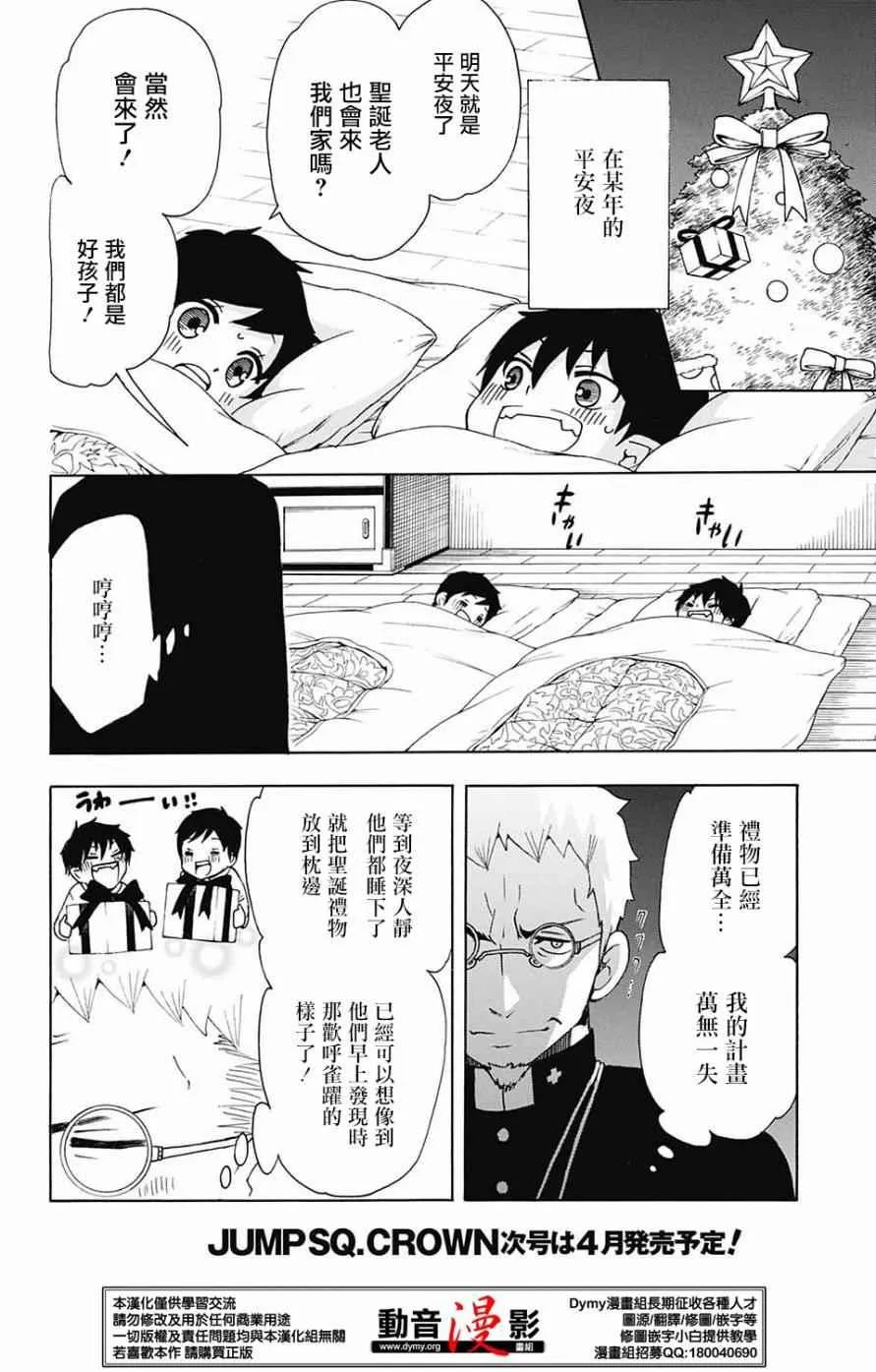 奥村雪男的哀愁34-35 第10页