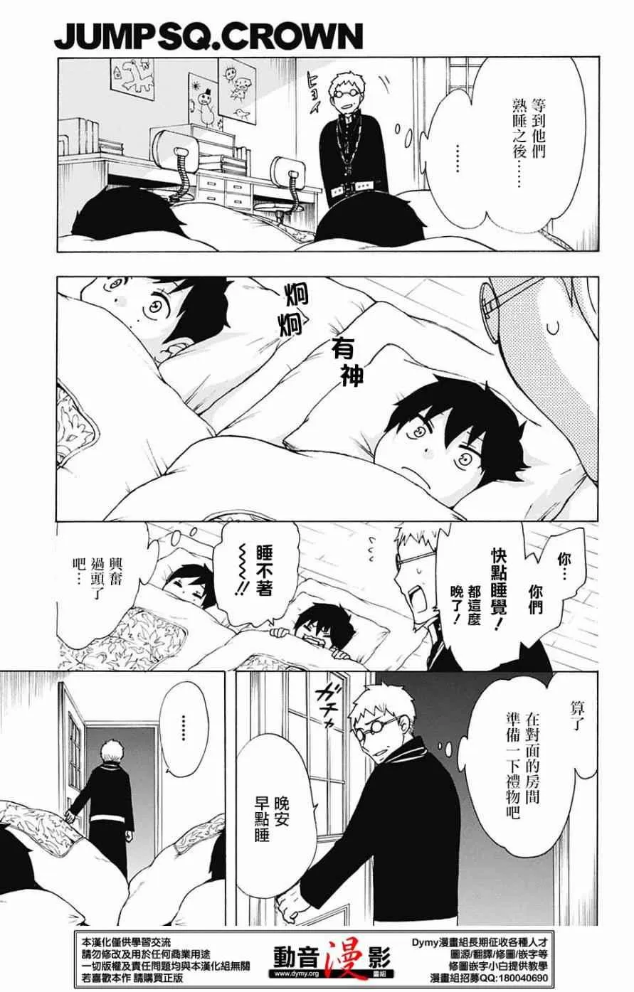 奥村雪男的哀愁34-35 第11页