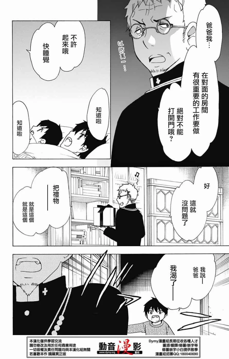 奥村雪男的哀愁34-35 第12页