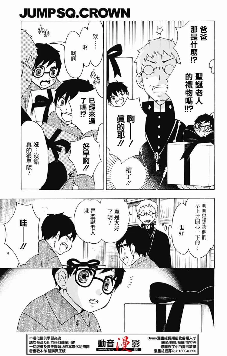 奥村雪男的哀愁34-35 第15页
