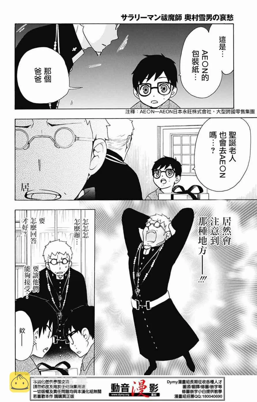 奥村雪男的哀愁34-35 第16页