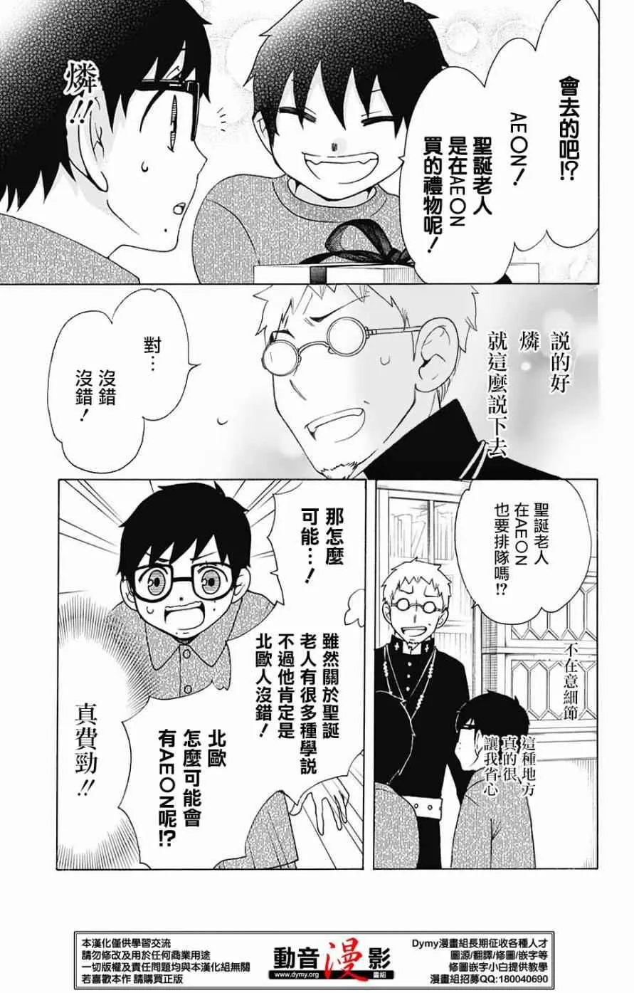 奥村雪男的哀愁34-35 第17页