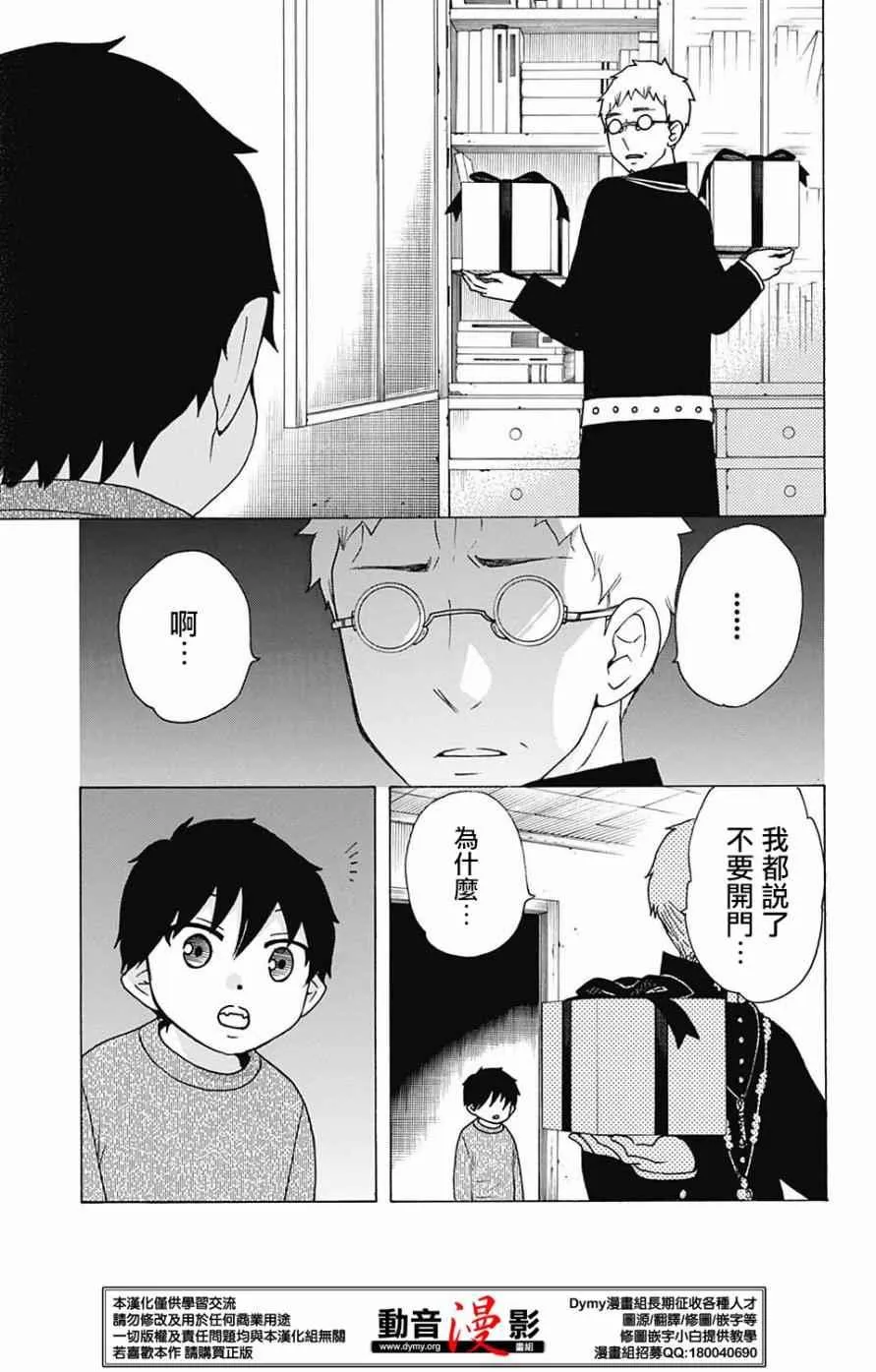 番外篇18 第5页
