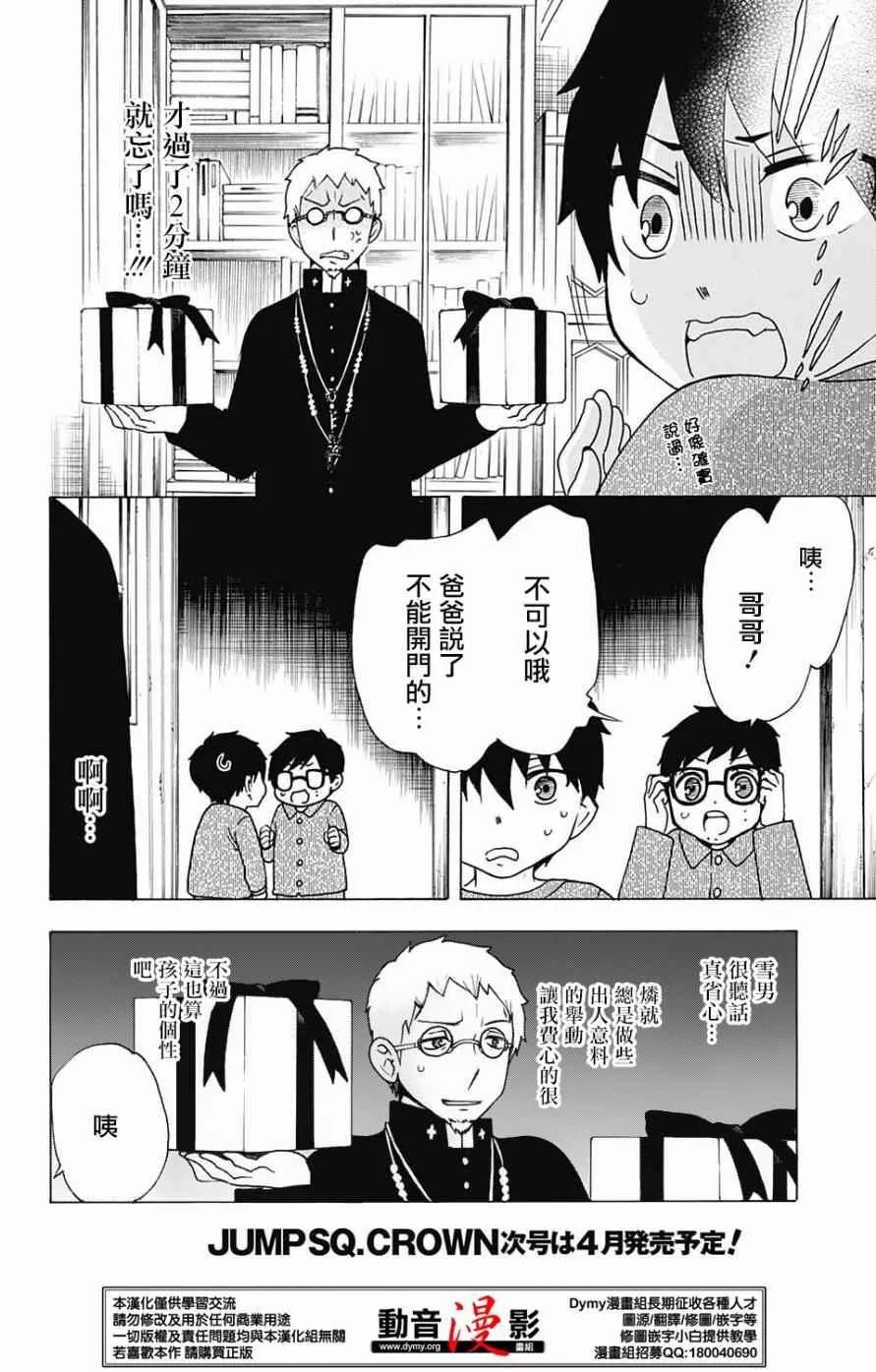 番外篇18 第6页