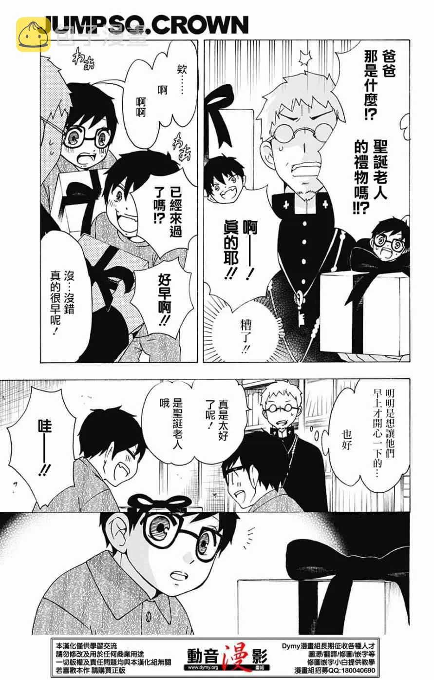 番外篇18 第7页