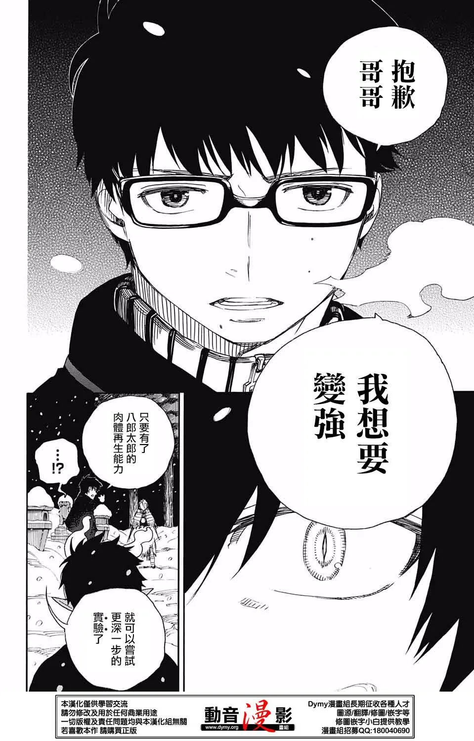 第77话 第20页