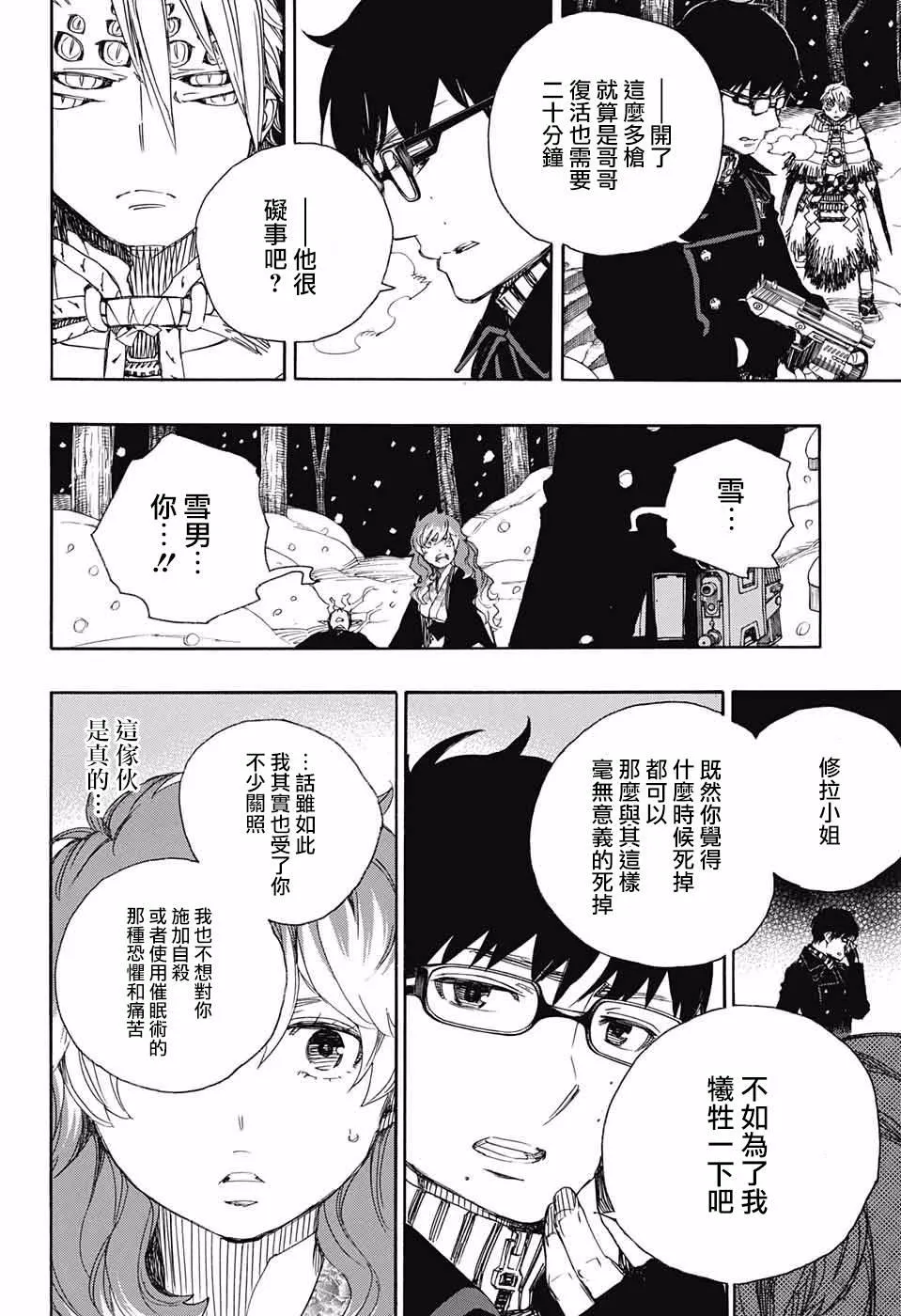 第77话 第24页
