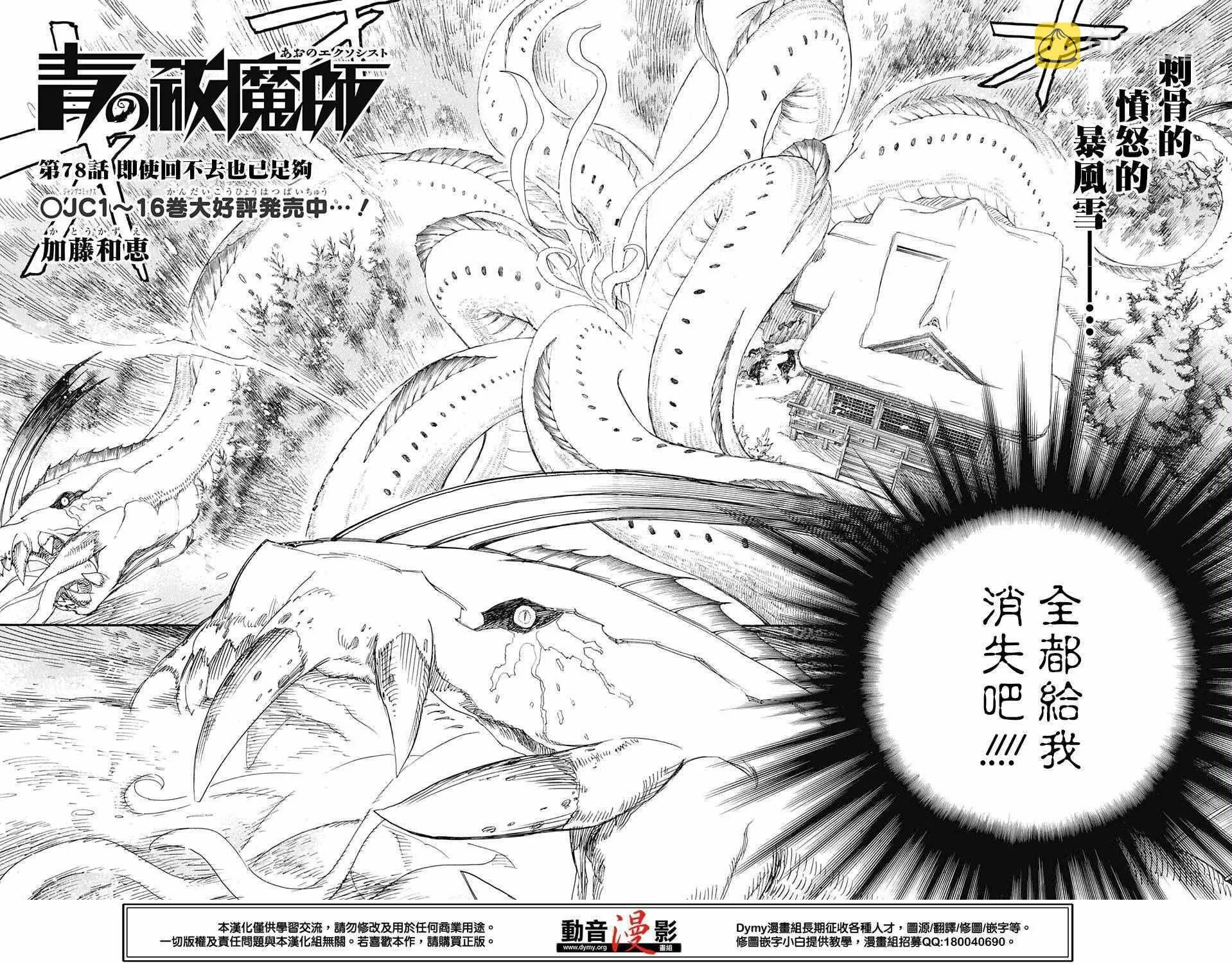 第78话 即使回不去也已足够 第6页