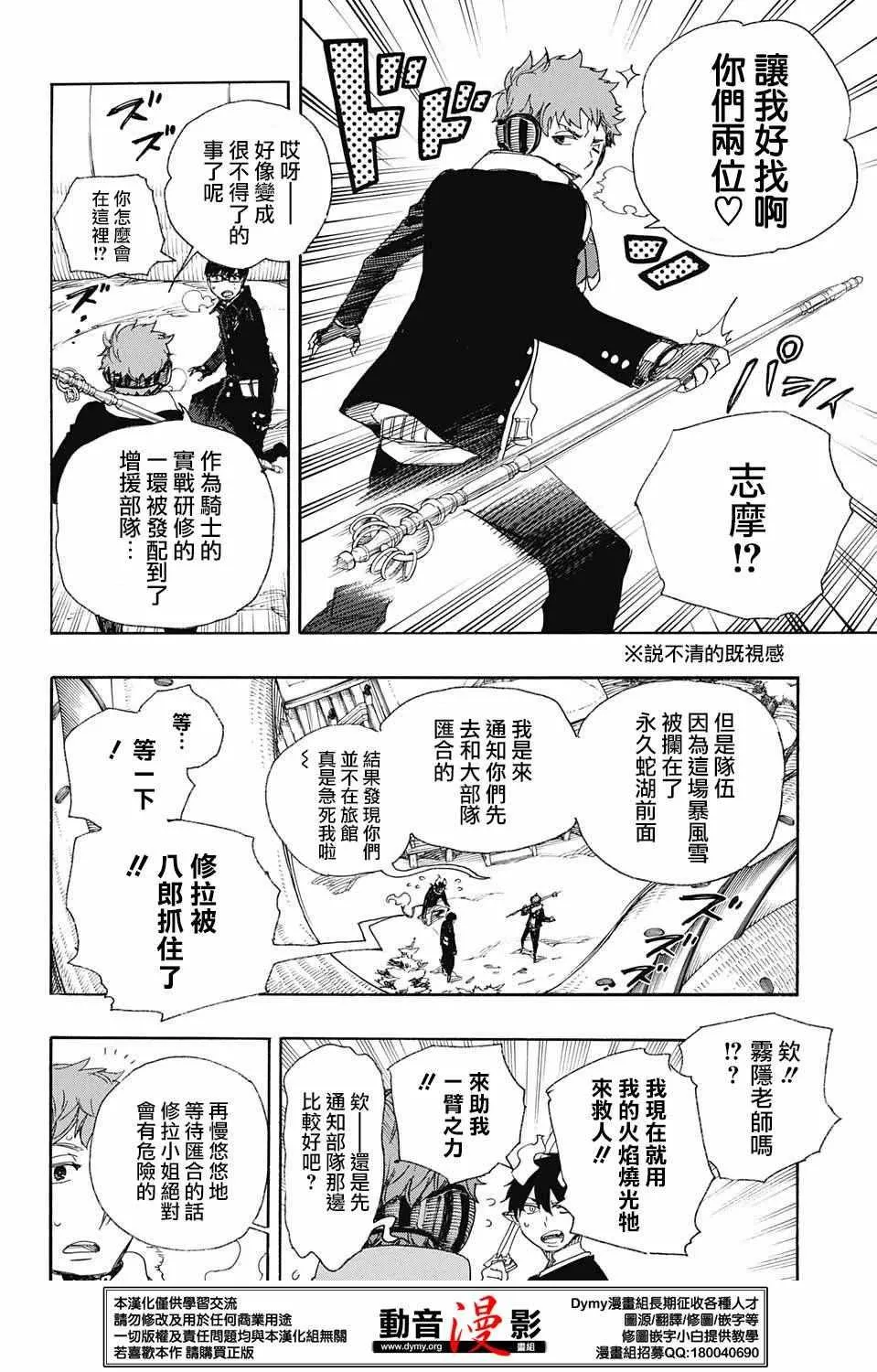 第78话 即使回不去也已足够 第11页