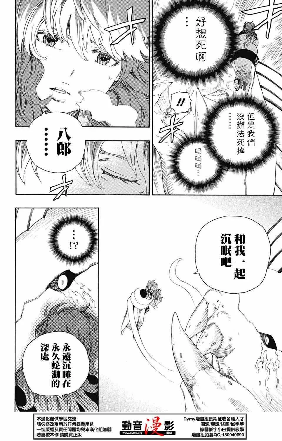 第78话 即使回不去也已足够 第13页