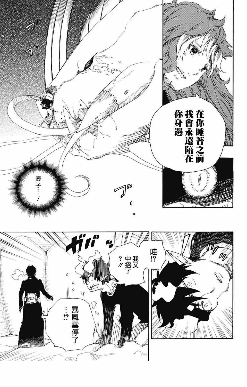 第78话 即使回不去也已足够 第14页