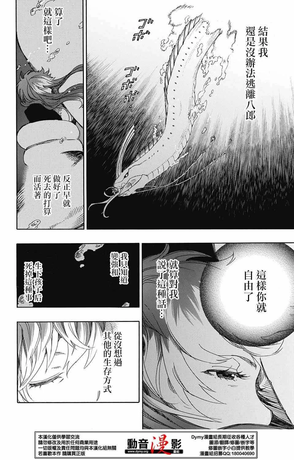 第78话 即使回不去也已足够 第16页