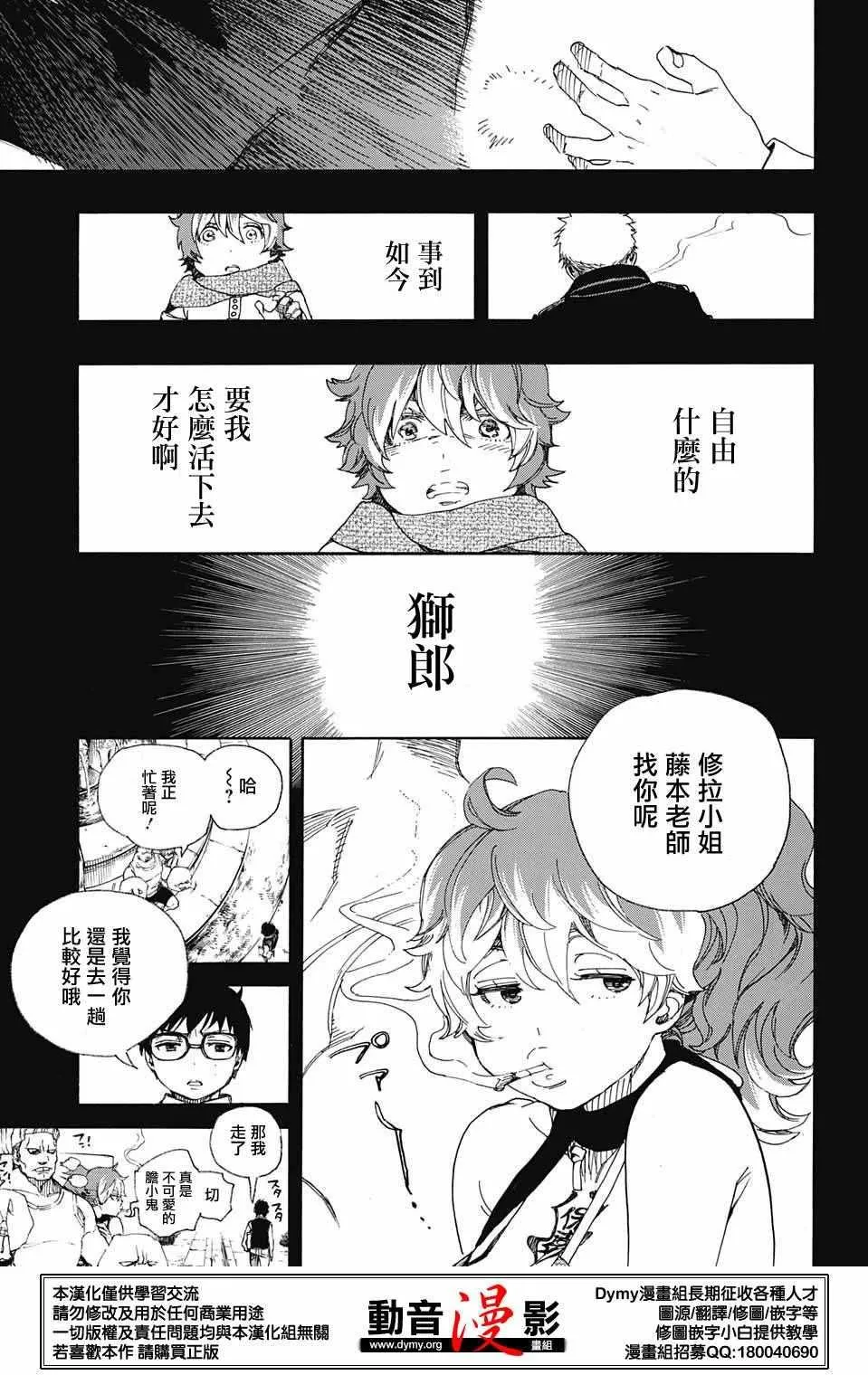 第78话 即使回不去也已足够 第19页
