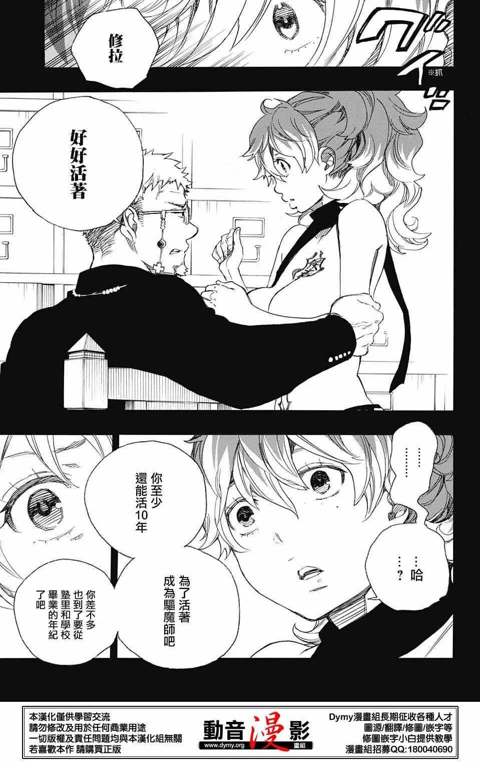 第78话 即使回不去也已足够 第21页