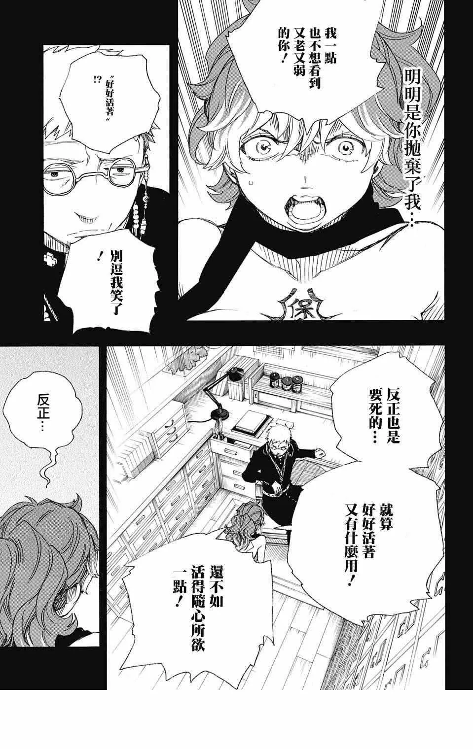 第78话 即使回不去也已足够 第23页