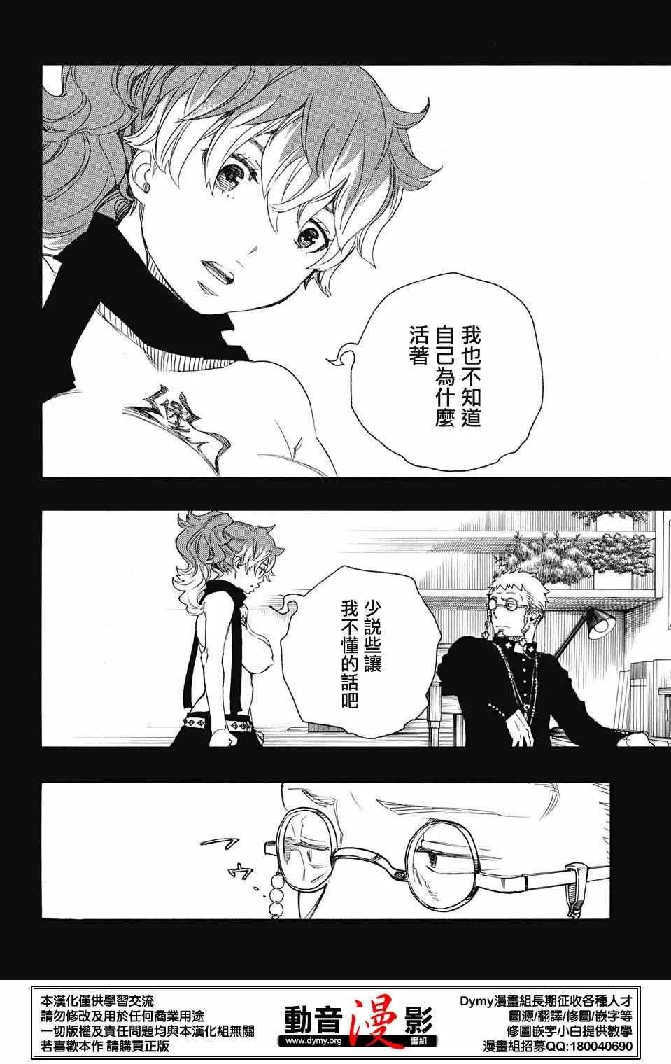 第78话 即使回不去也已足够 第24页