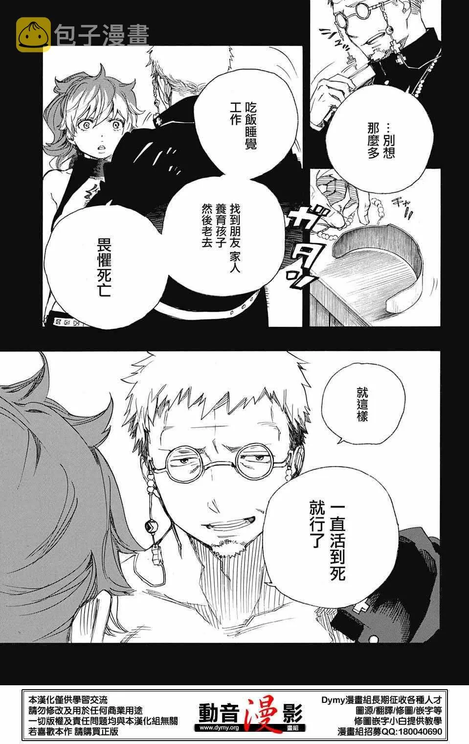 第78话 即使回不去也已足够 第25页
