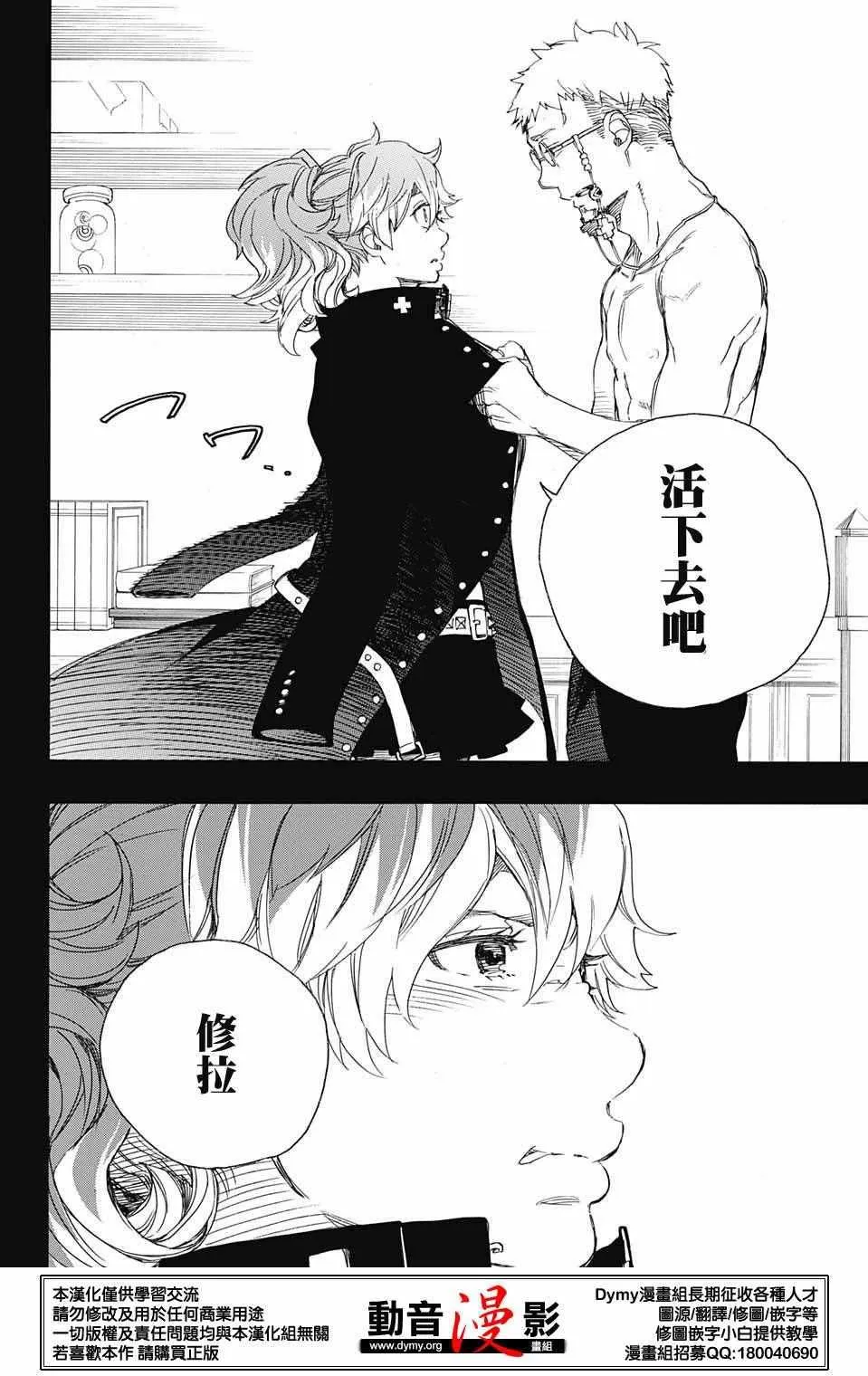 第78话 即使回不去也已足够 第26页