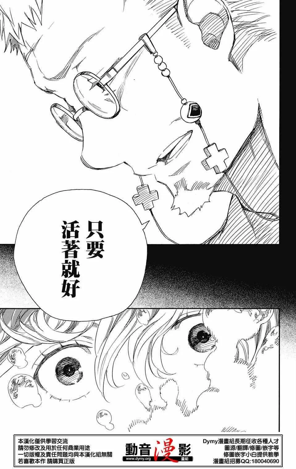 第78话 即使回不去也已足够 第27页