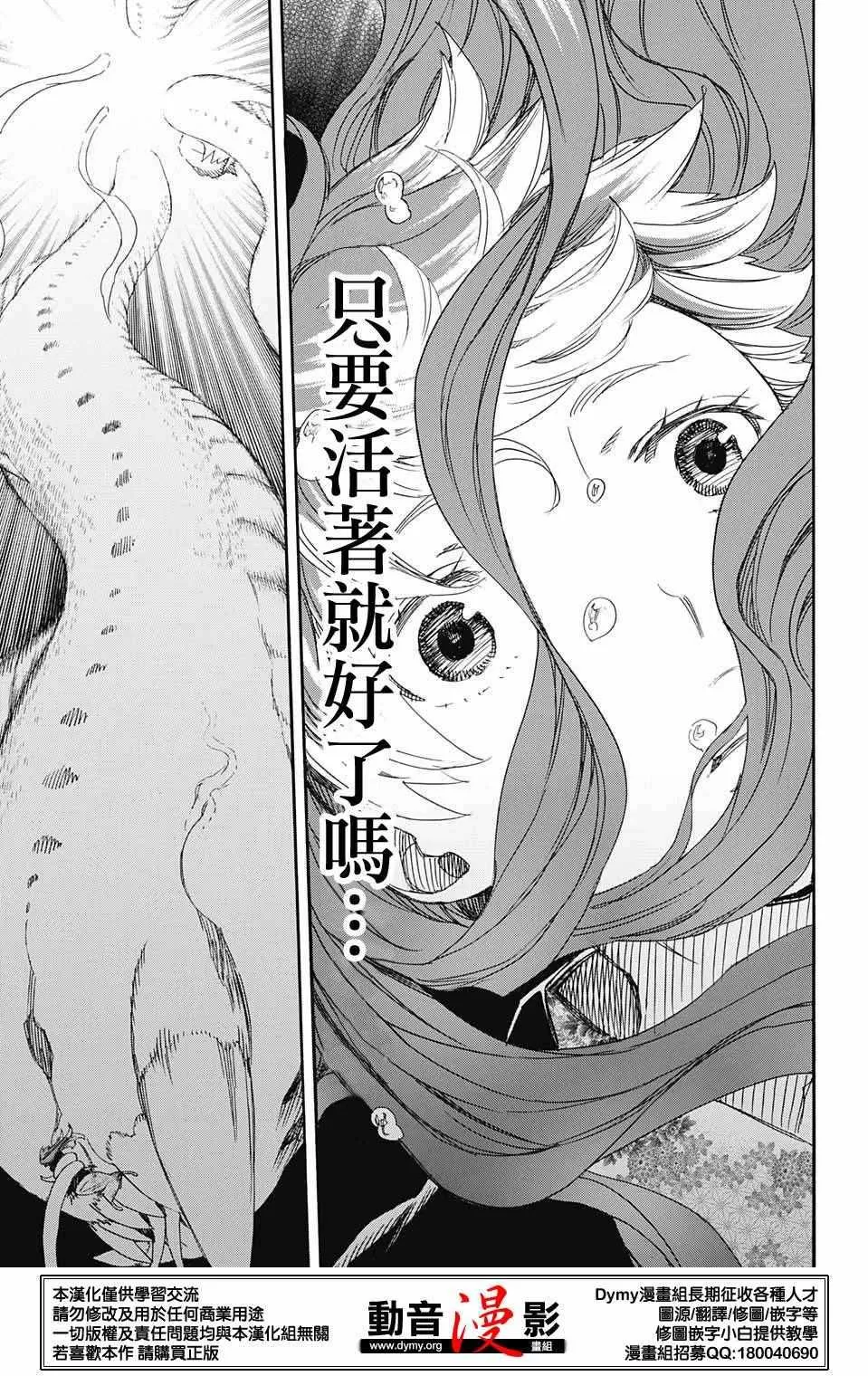 第78话 即使回不去也已足够 第29页