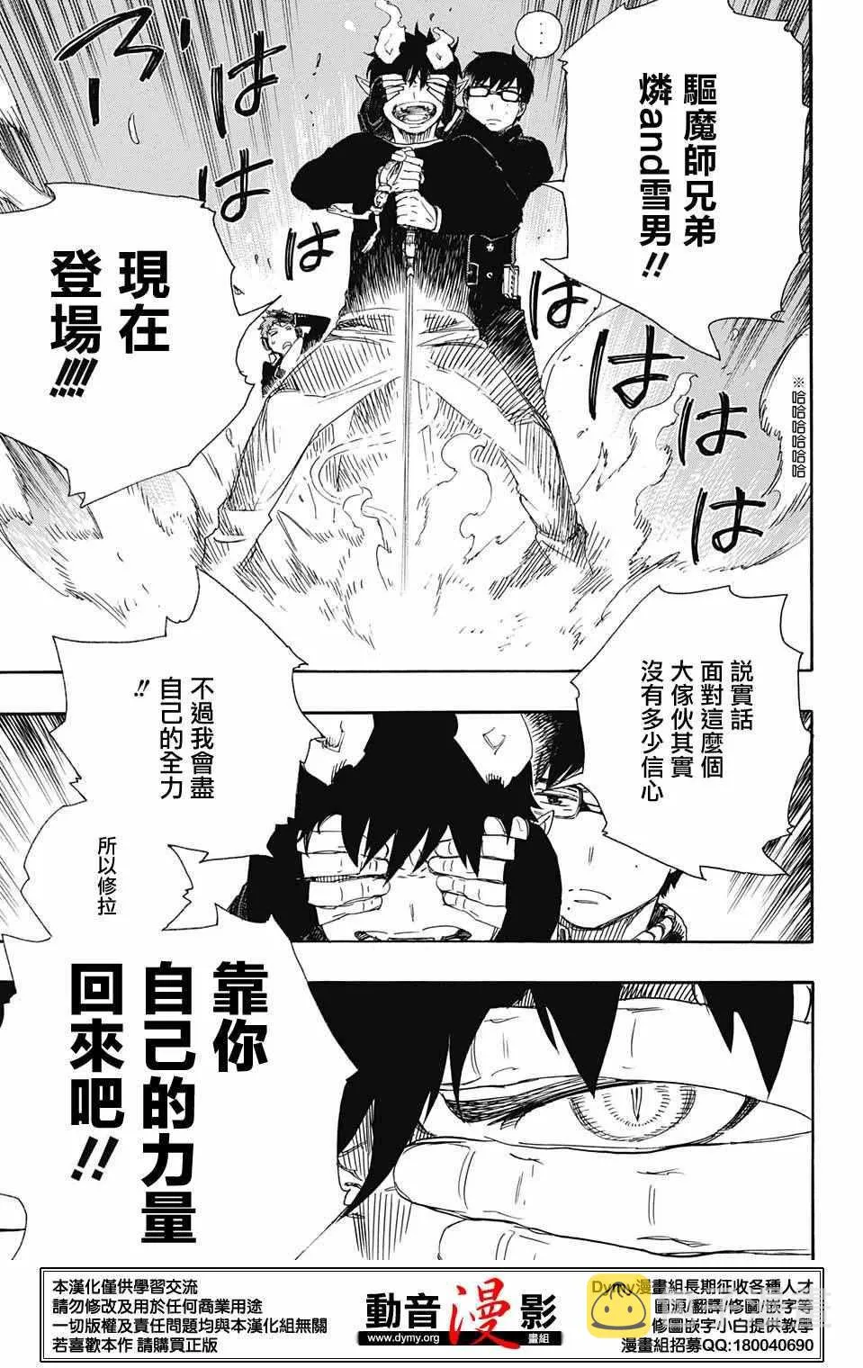 第78话 即使回不去也已足够 第31页