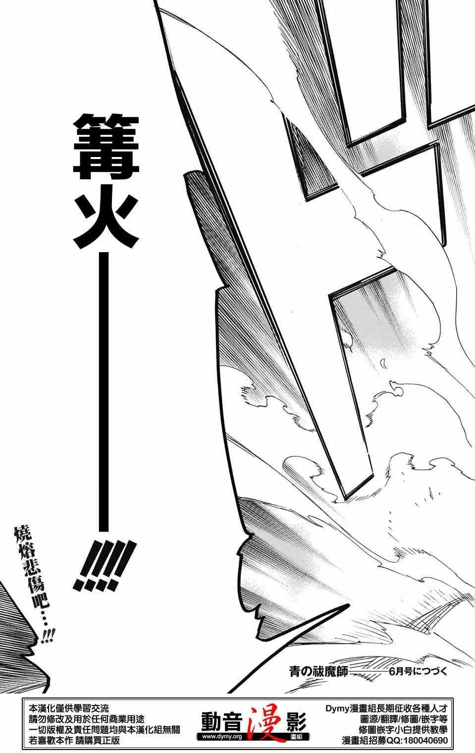 第78话 即使回不去也已足够 第33页