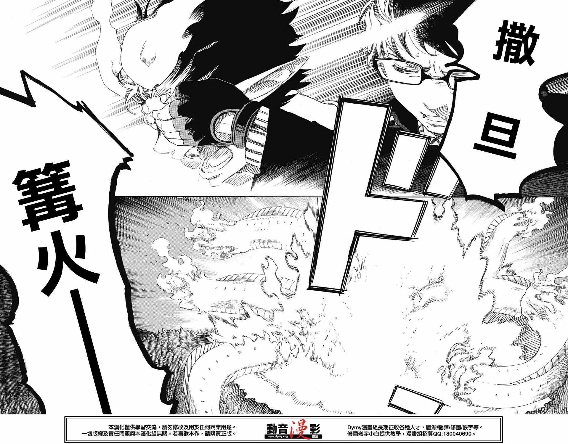 第79话 快要冻僵的蛇 第4页
