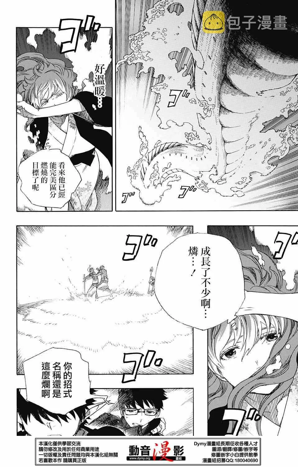 第79话 快要冻僵的蛇 第5页