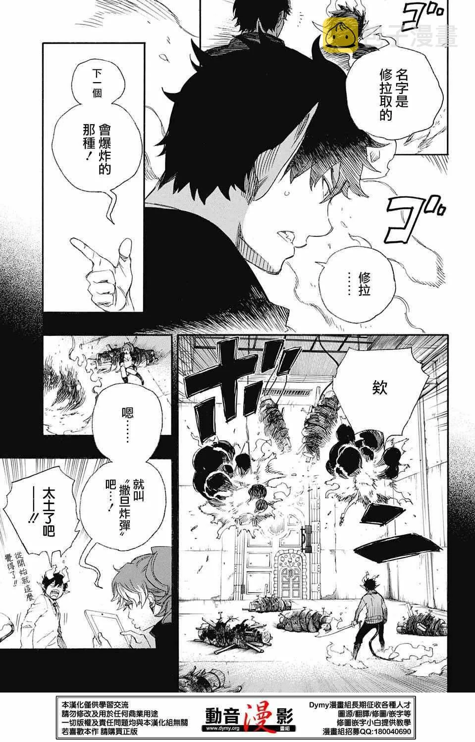 第79话 快要冻僵的蛇 第6页
