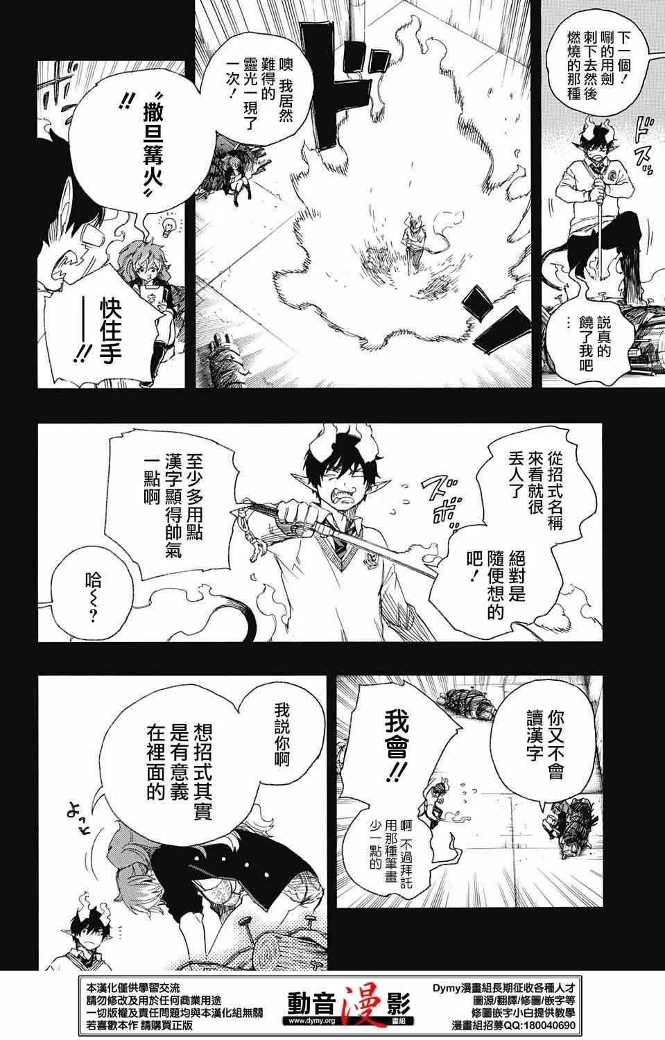 第79话 快要冻僵的蛇 第7页