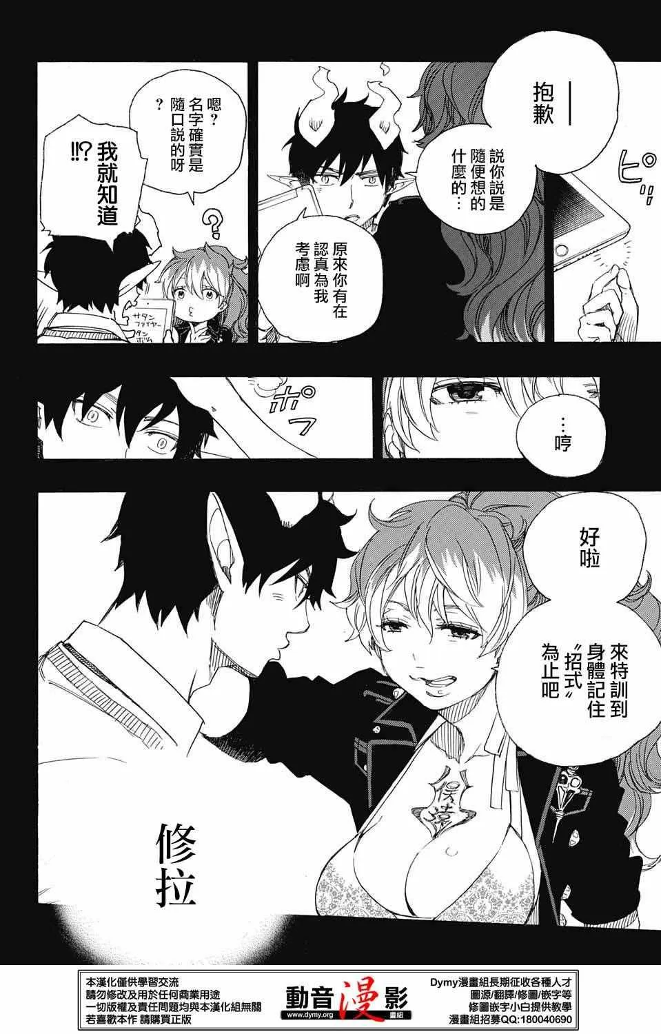 第79话 快要冻僵的蛇 第9页