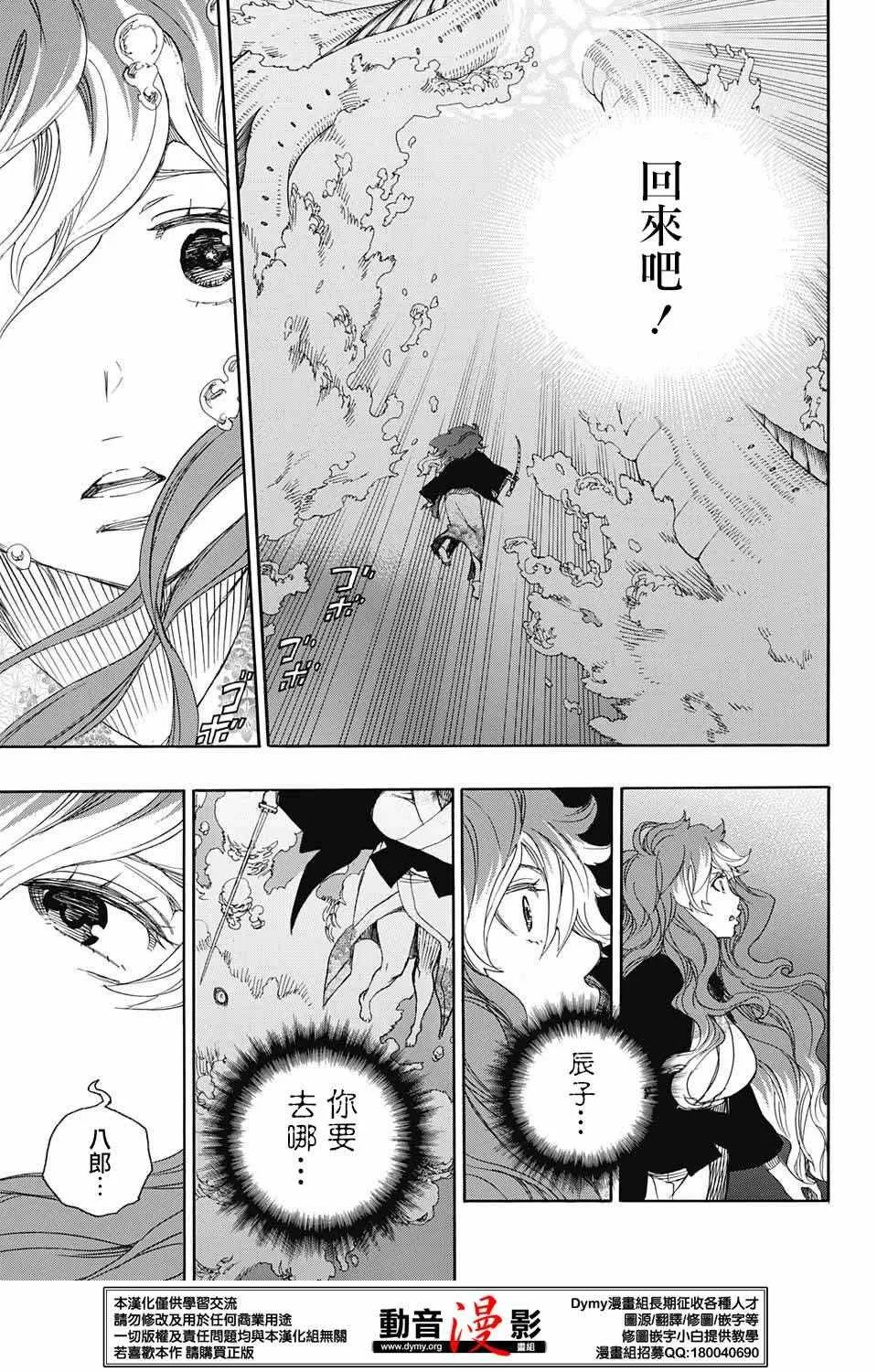 第79话 快要冻僵的蛇 第10页