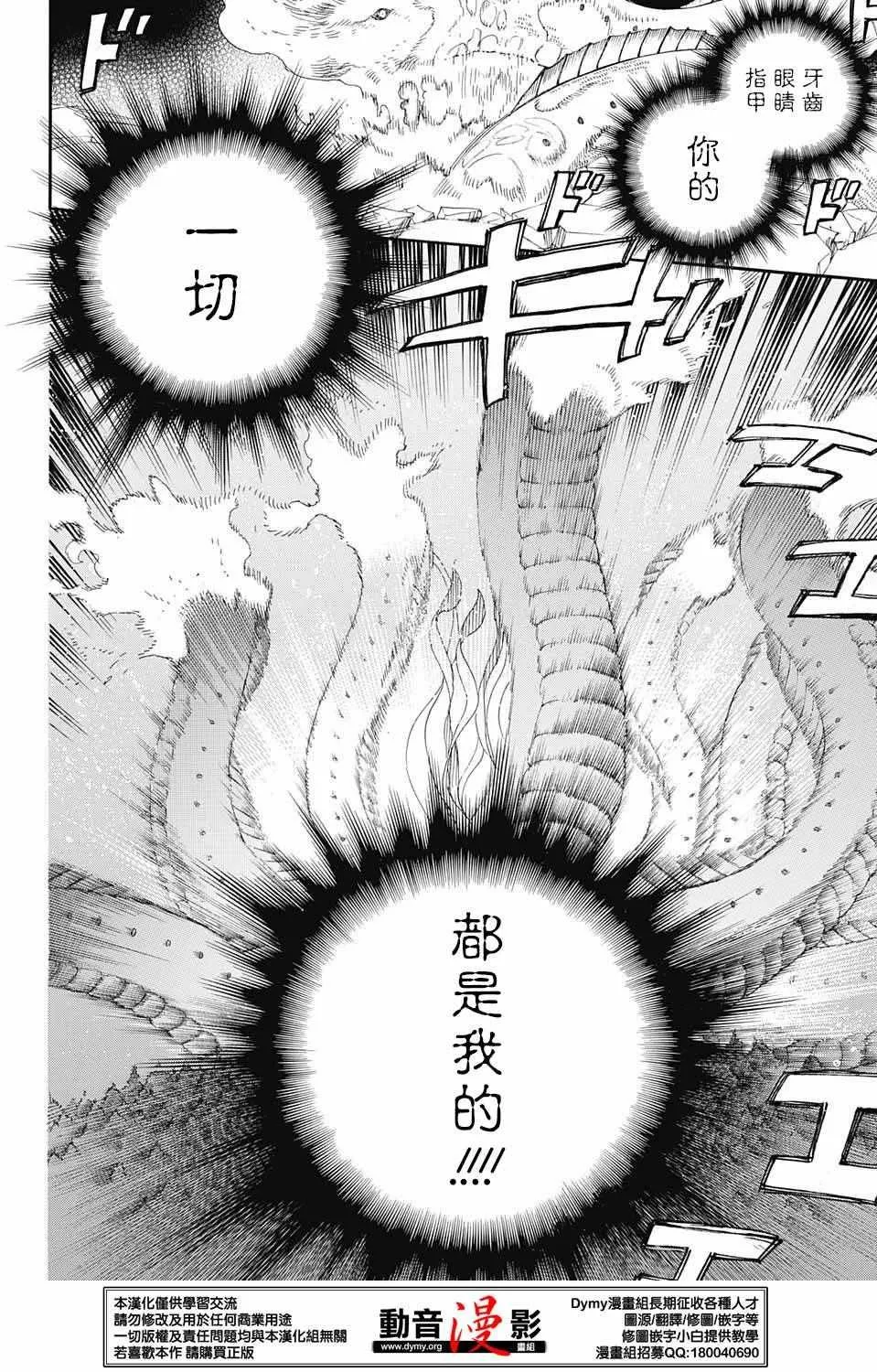 第79话 快要冻僵的蛇 第13页