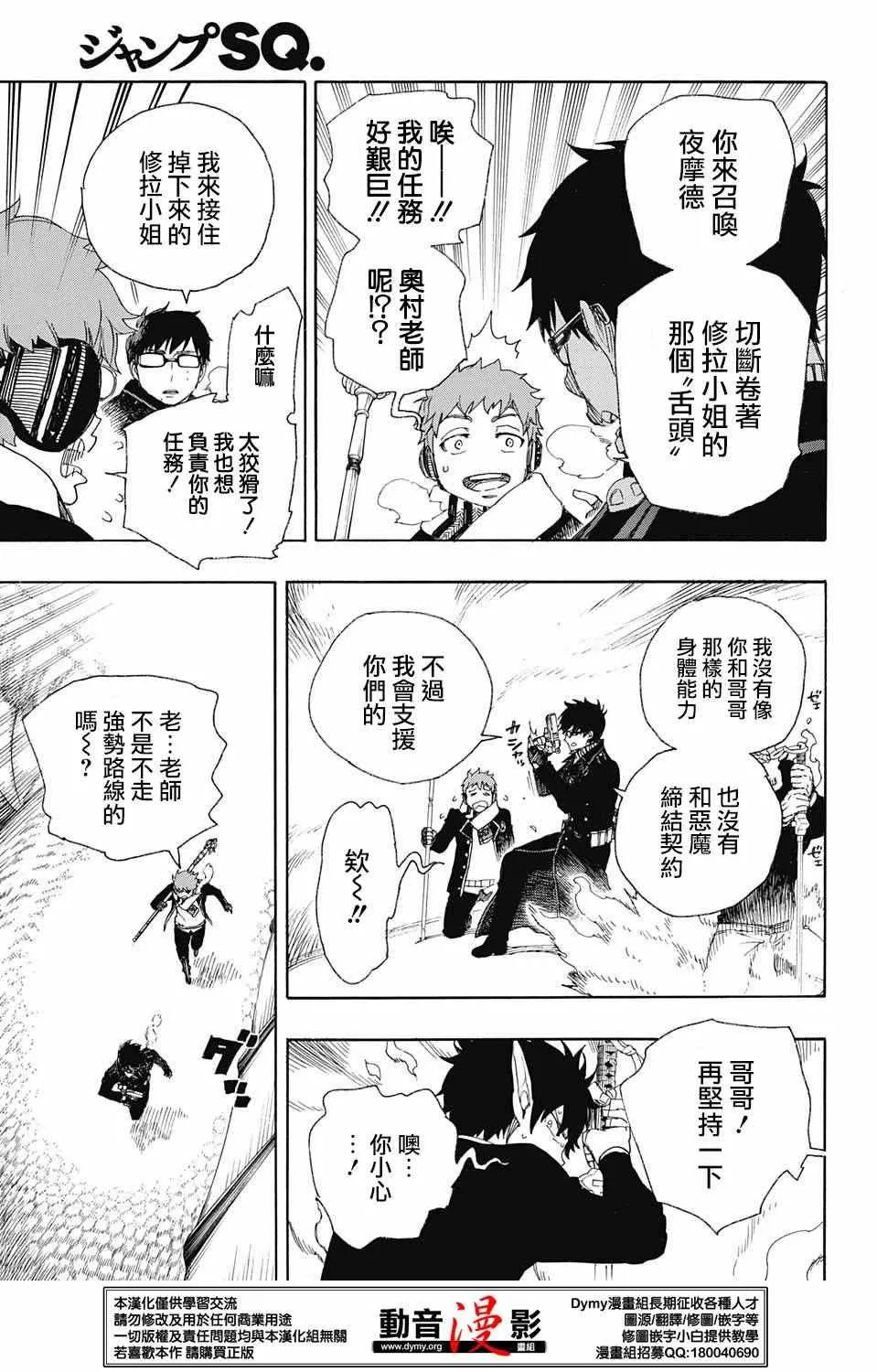 第79话 快要冻僵的蛇 第16页
