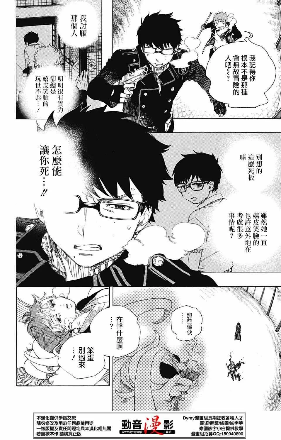 第79话 快要冻僵的蛇 第17页