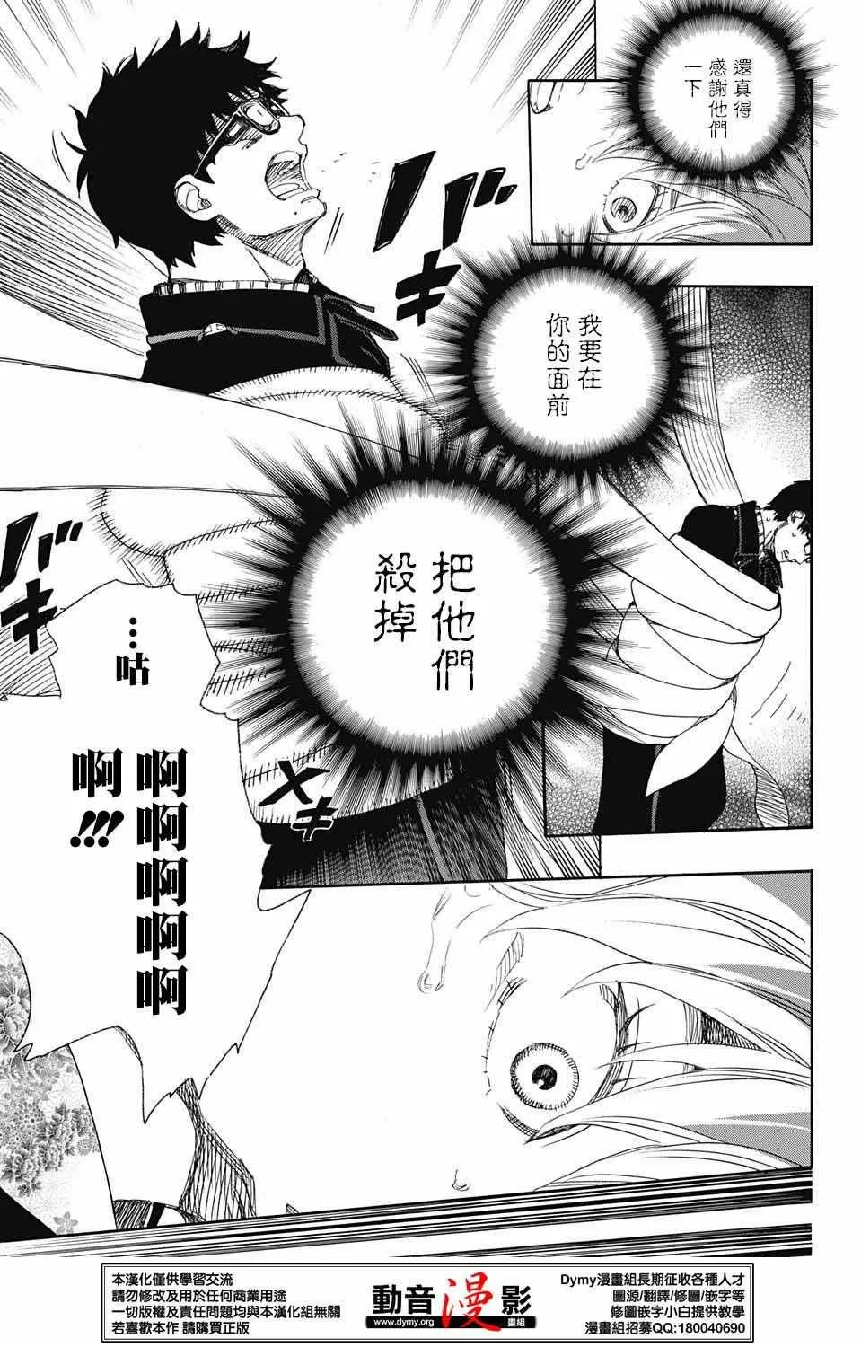 第79话 快要冻僵的蛇 第20页