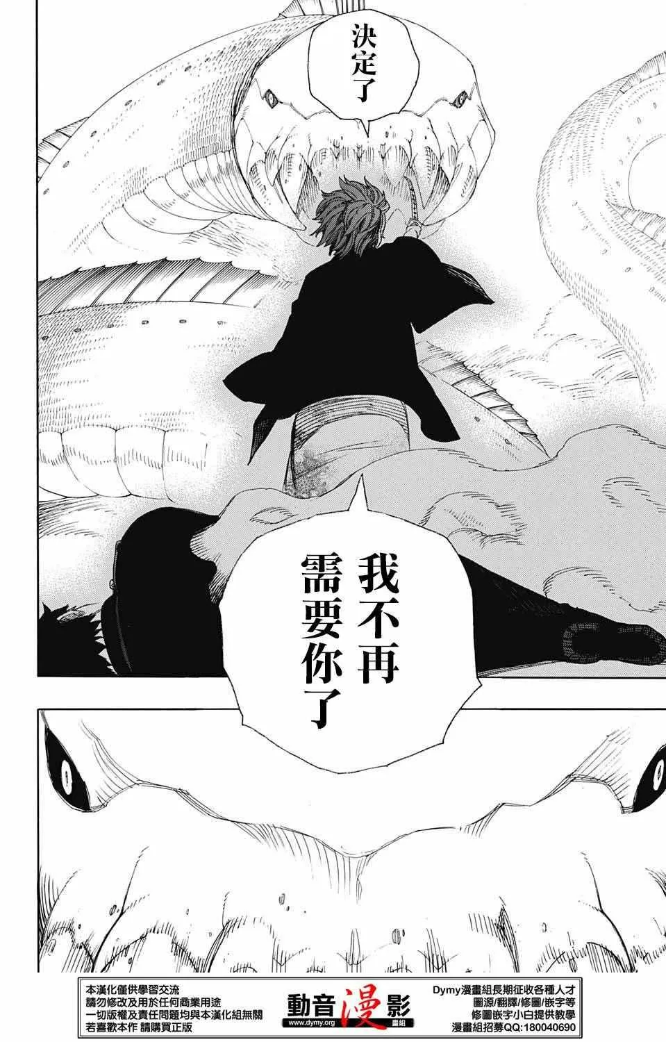 第79话 快要冻僵的蛇 第23页