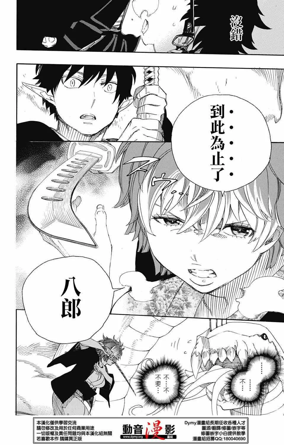 第79话 快要冻僵的蛇 第25页