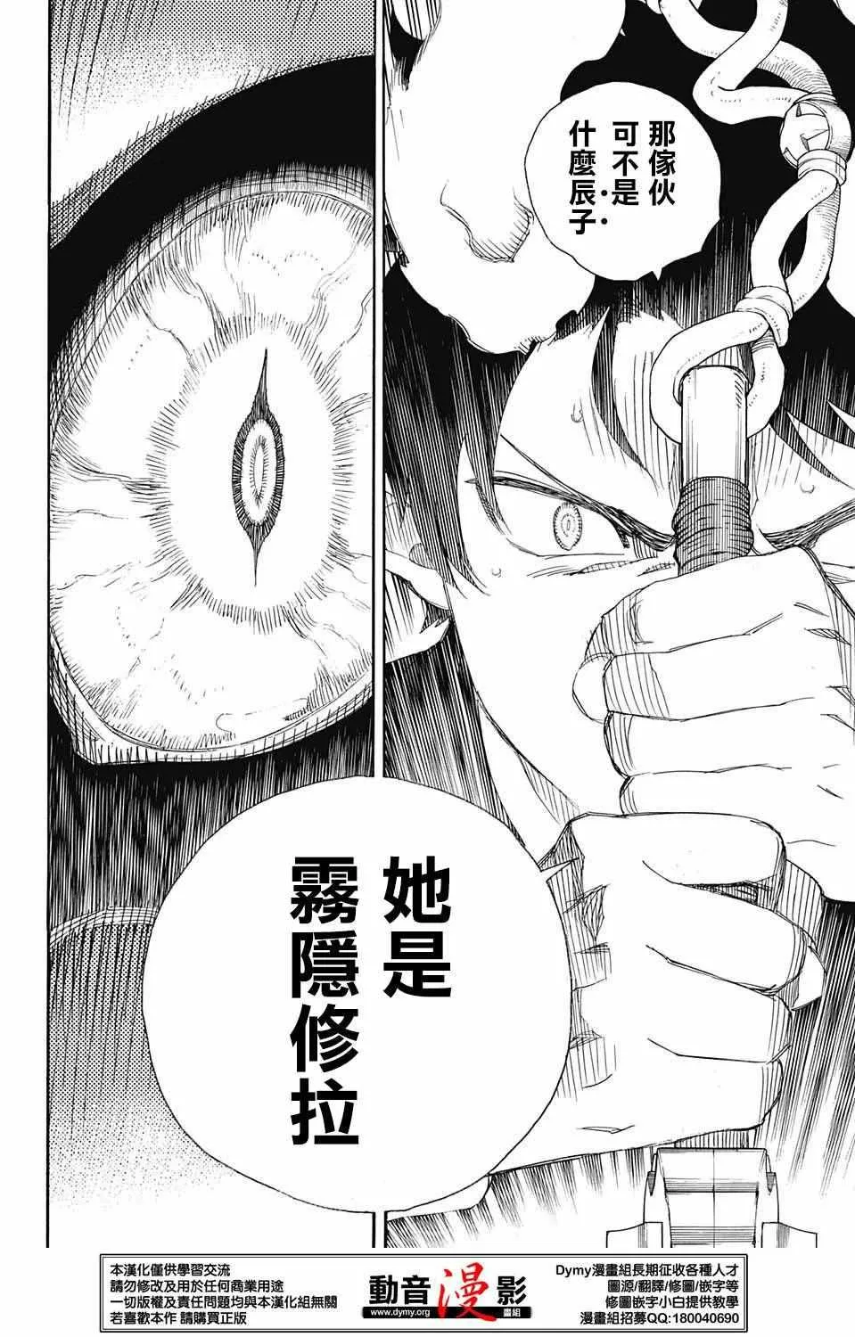 第79话 快要冻僵的蛇 第27页