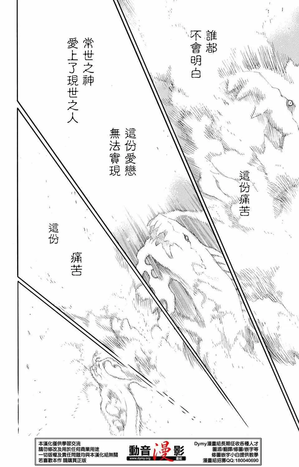 第79话 快要冻僵的蛇 第29页